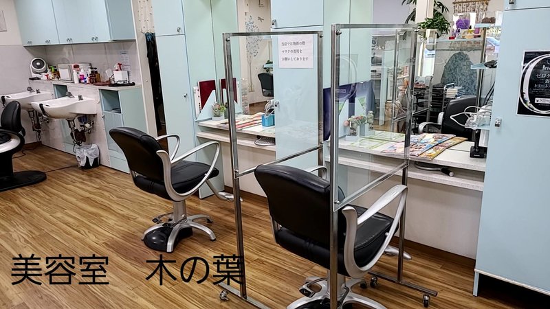 美容室木の葉　一ノ割店 | 春日部のヘアサロン