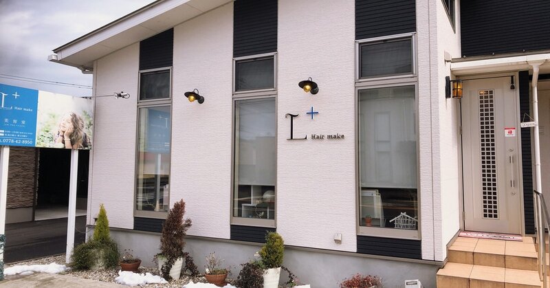 L+ Hair make | 鯖江のヘアサロン