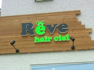 Reve hair ciel 【レーヴ ヘアー シエル】 | 元町のヘアサロン