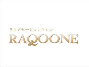 RELAXATION SALON RAQOONE　西葛西店 | 西葛西のリラクゼーション