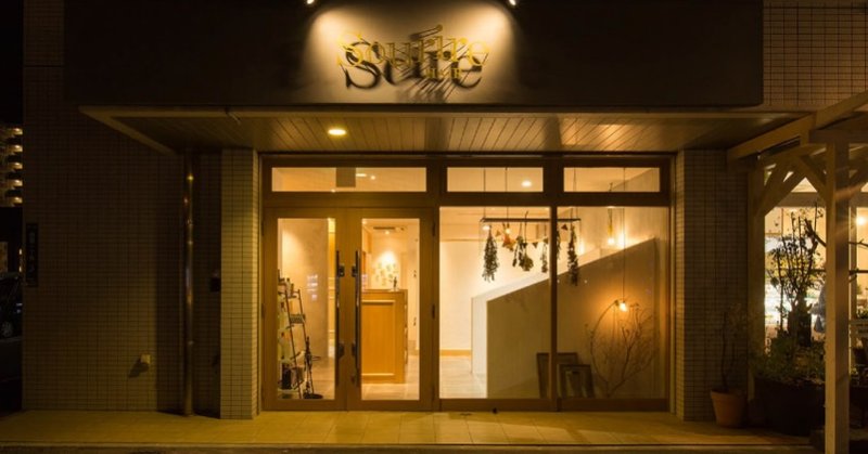 Sourire Ito | 橋本/次郎丸/野芥のヘアサロン