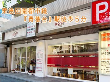 HEART 青葉台店 | 横浜のヘアサロン