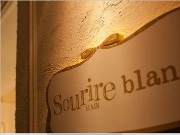 Sourire Kyuusandaimae | 香椎のヘアサロン