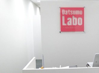 脱毛ラボ　姫路店 | 姫路のエステサロン