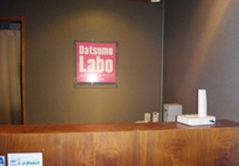 脱毛ラボ イオン高松東店 | 高松のエステサロン