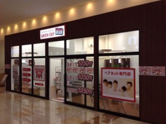 クイックカットBB アリオ倉敷店 | 倉敷のヘアサロン クイックカットBB アリオ倉敷店 | 倉敷のヘアサロン