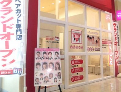 クイックカットBB イオンモール加西北条店 | 加西のヘアサロン クイックカットBB イオンモール加西北条店 | 加西のヘアサロン