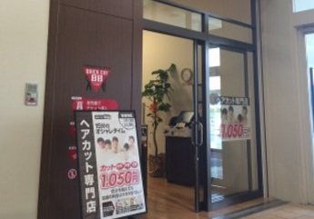 クイックカットBB ららぽーと磐田店 | 磐田のヘアサロン クイックカットBB ららぽーと磐田店 | 磐田のヘアサロン