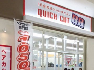 クイックカットBBジョイフル本田千代田店 | 伊勢崎のヘアサロン