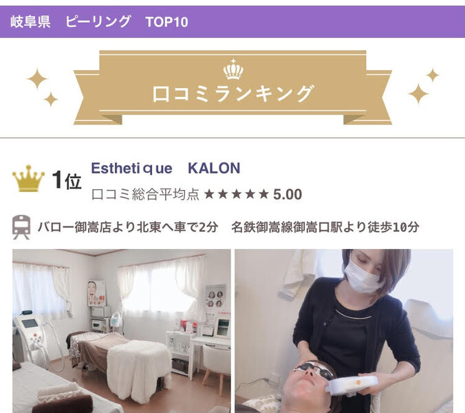 Esthetique KALON | 可児のエステサロン Esthetique KALON | 可児のエステサロン