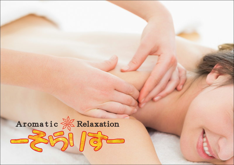 Aromatic Relaxation -そらりす- | 宇都宮のリラクゼーション