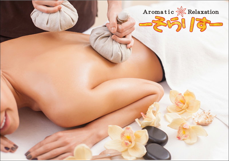Aromatic Relaxation -そらりす- | 宇都宮のリラクゼーション