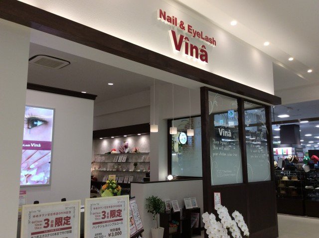 Nail&Eyelash Vina　廿日市店 | 廿日市のアイラッシュ