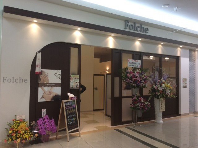 Folche 行橋店 | 行橋のエステサロン Folche 行橋店 | 行橋のエステサロン