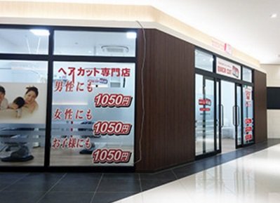 クイックカットBBポートウォークみなと店 | あまのヘアサロン