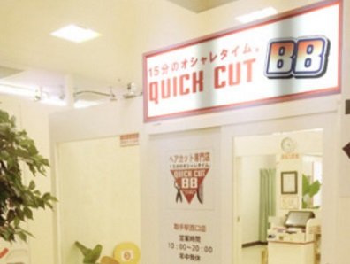 クイックカットBB取手駅前西口店 | 取手のヘアサロン