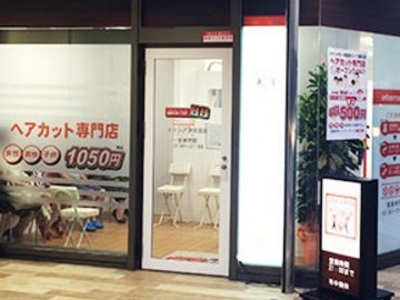 クイックカットBBモリシア津田沼店 | 習志野のエステサロン