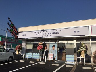 理容プラージュ 飯塚太郎丸店 リヨウプラージュイイヅカタロウマルテン 福岡県 飯塚 の美容院 美容室 ビューティーパーク