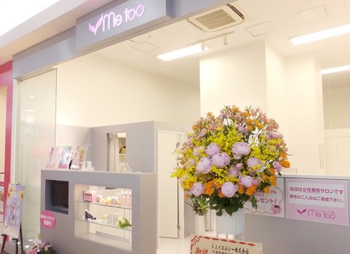 metooゆめタウン呉店 | 呉のエステサロン