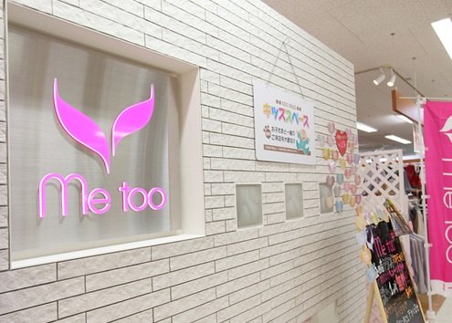 metooゆめタウン益田店 | 益田のエステサロン