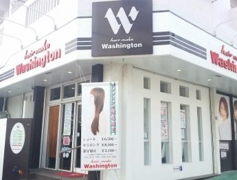 ヘアメイクワシントン 長田店 | 那覇のヘアサロン ヘアメイクワシントン 長田店 | 那覇のヘアサロン