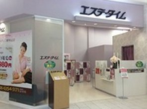 エステ・タイム　イオンモール橿原店 | 橿原のエステサロン