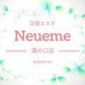 定額エステNeueme溝の口店 | 溝の口のリラクゼーション