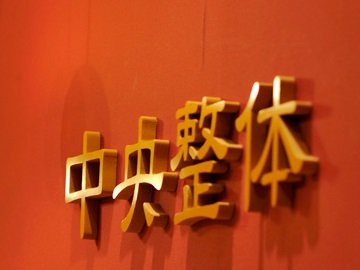 神戸トアロード中央整体　苦楽園院 | 西宮のリラクゼーション