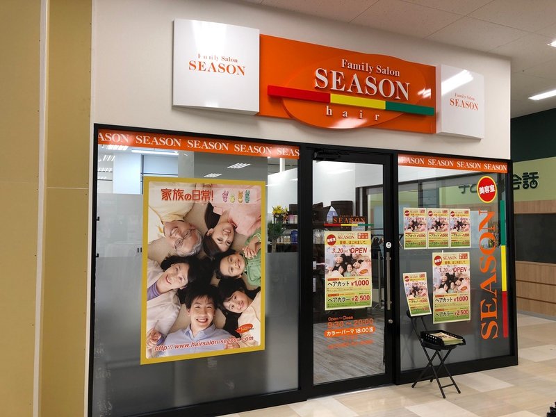 ヘアーサロンシーズン ダイエー藤沢店 | 藤沢のヘアサロン ヘアーサロンシーズン ダイエー藤沢店 | 藤沢のヘアサロン