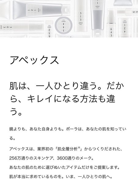 POLA　高知インター | 高知のエステサロン