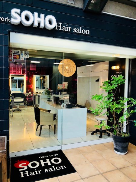 SOHO  new york　野方店 | 鷺ノ宮のヘアサロン