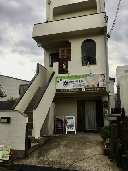 癒し＆ボディケア　アーバンリゼ | 大曽根/黒川のリラクゼーション