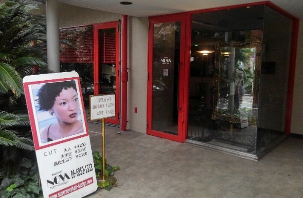 super NOVA hair-design　豊中緑丘店 | 豊中のヘアサロン