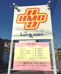 Hmg Longicorn エイチエムジランヂィコーン 愛知県 高浜 の美容院 美容室 ビューティーパーク