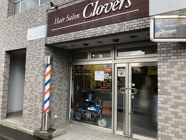 ヘアーサロン クローバーズ | 西区/手稲区周辺のヘアサロン ヘアーサロン クローバーズ | 西区/手稲区周辺のヘアサロン