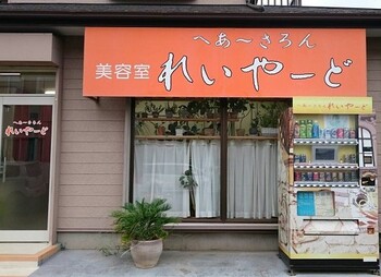 へあーさろん れいやーど