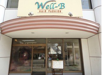 Well-B | 坂戸のヘアサロン