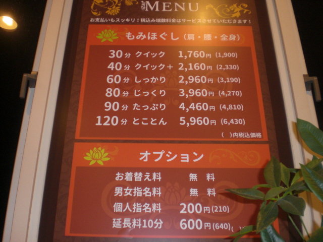 ほぐしやリラックス | 郡山のリラクゼーション ほぐしやリラックス | 郡山のリラクゼーション