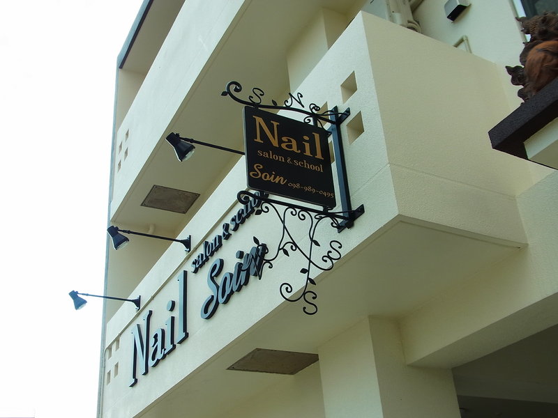Nail salon & school  Soin | 北谷のネイルサロン