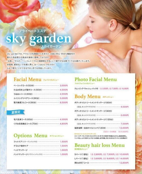 skygarden | 田川のエステサロン