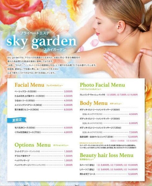 skygarden | 田川のエステサロン