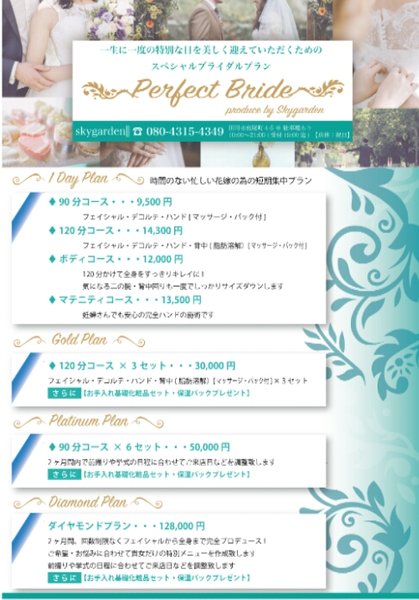 skygarden | 田川のエステサロン