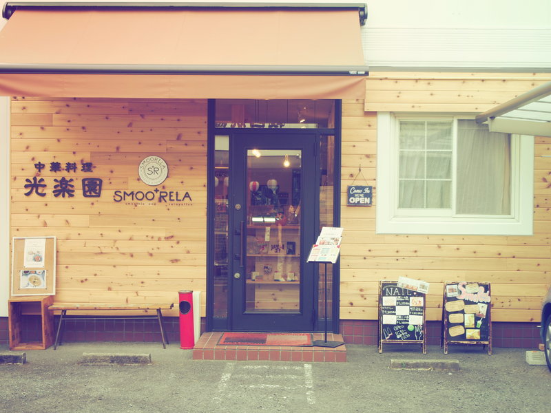 SMOORELA | 佐賀のリラクゼーション