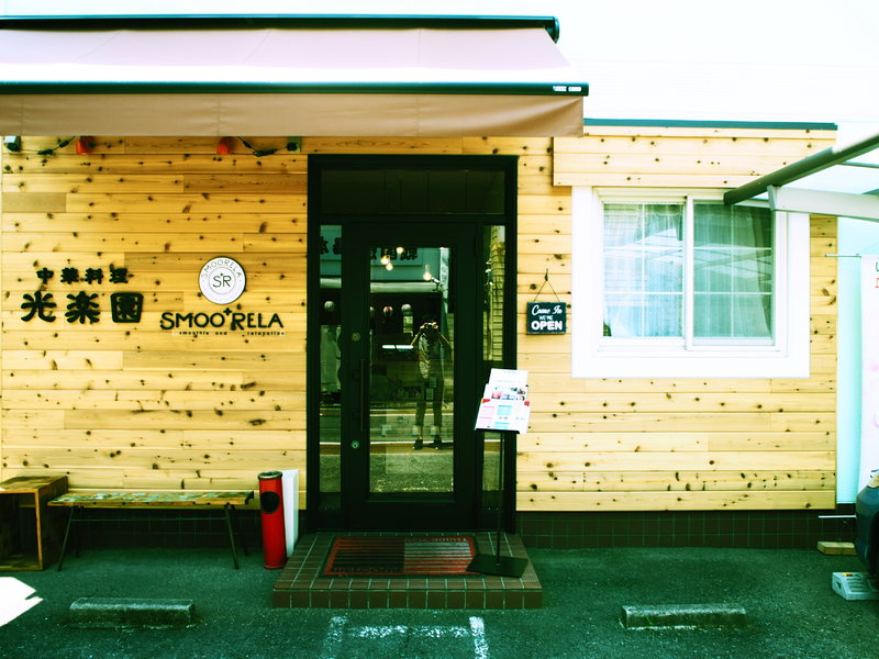 SMOORELA | 佐賀のエステサロン