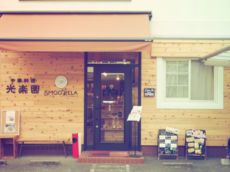 SMOORELA | 佐賀のエステサロン