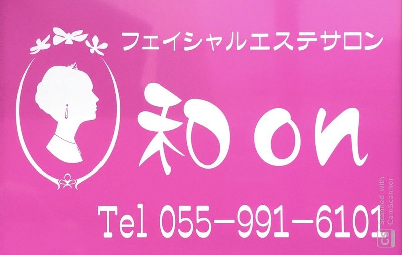 CEサロン　和on | 三島のエステサロン