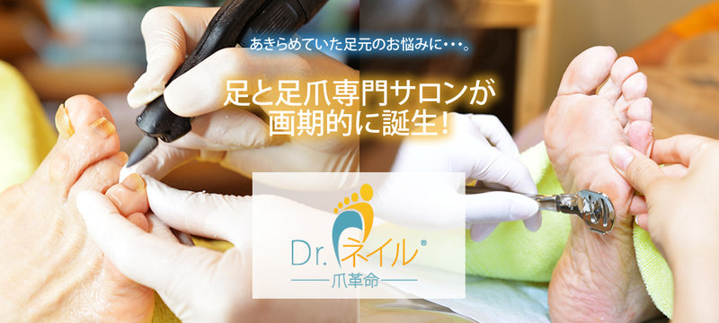 ドクターネイル爪革命　京都出町店 | 下鴨/出町柳/北白川のリラクゼーション