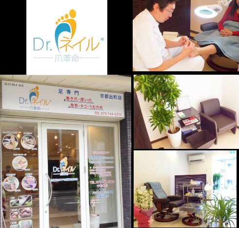 ドクターネイル爪革命　京都出町店 | 下鴨/出町柳/北白川のリラクゼーション