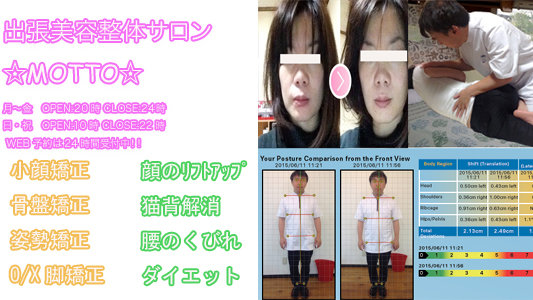 移動型美容整体サロン MOTTO | 堺のリラクゼーション