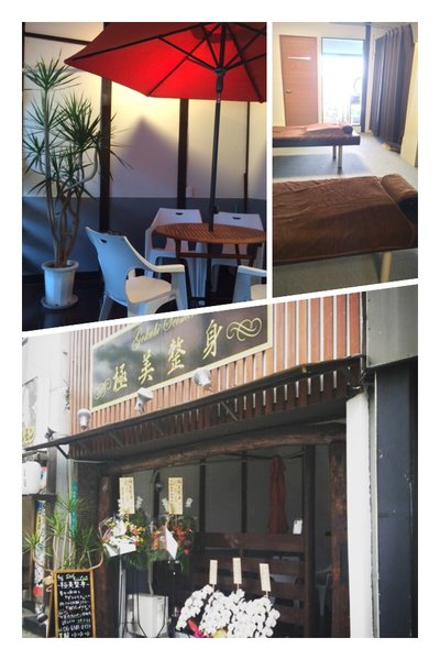 極美整身 | 京橋のエステサロン